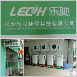 自助洗衣吧有利潤嗎 樂馳自助洗衣吧批發&ndash;自助洗衣吧有利潤嗎 樂馳自助洗衣吧廠家&ndash;自助洗衣吧有利潤嗎 樂馳自助洗衣吧供應商